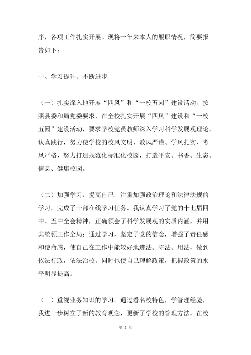 20XX年校长述职述廉报告.docx_第2页