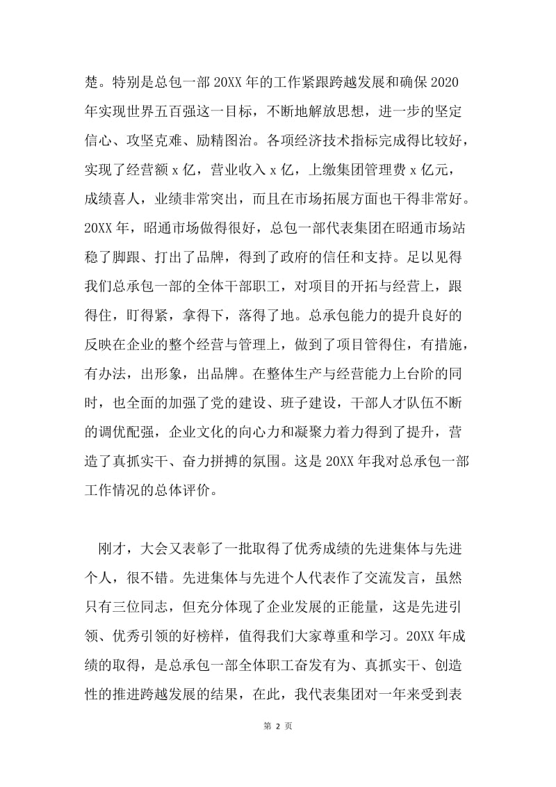 20XX年工作会总结发言稿：着力打造总包管理标杆.docx_第2页