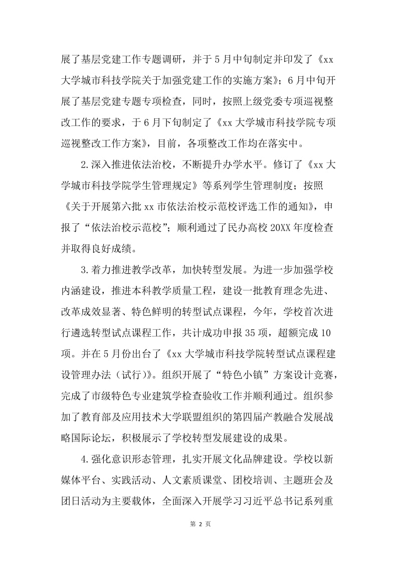 20XX年全校教职工大会讲话稿.docx_第2页