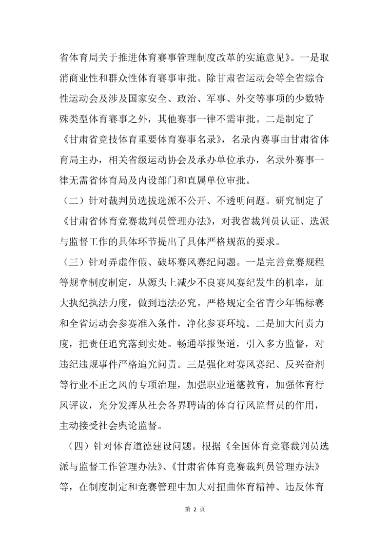 “两学一做”学习教育推进会交流材料.docx_第2页