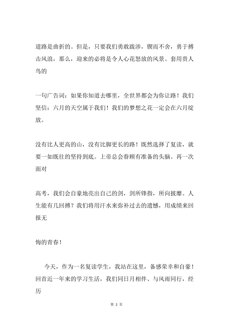 20XX年高考百日冲刺誓师大会学生发言稿.docx_第2页