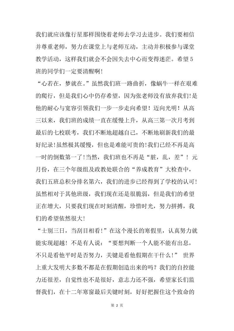 20XX届高三寒假家长会发言稿.docx_第2页