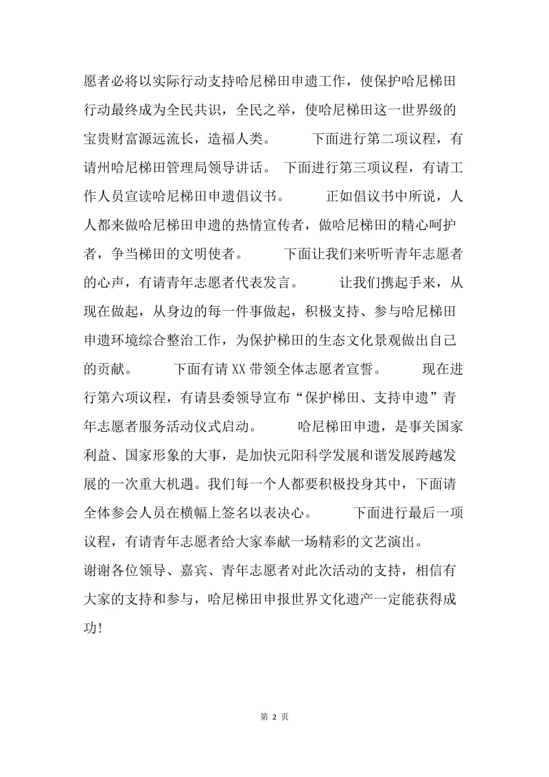 20XX国际志愿者日志愿者活动启动仪式主持词.docx_第2页