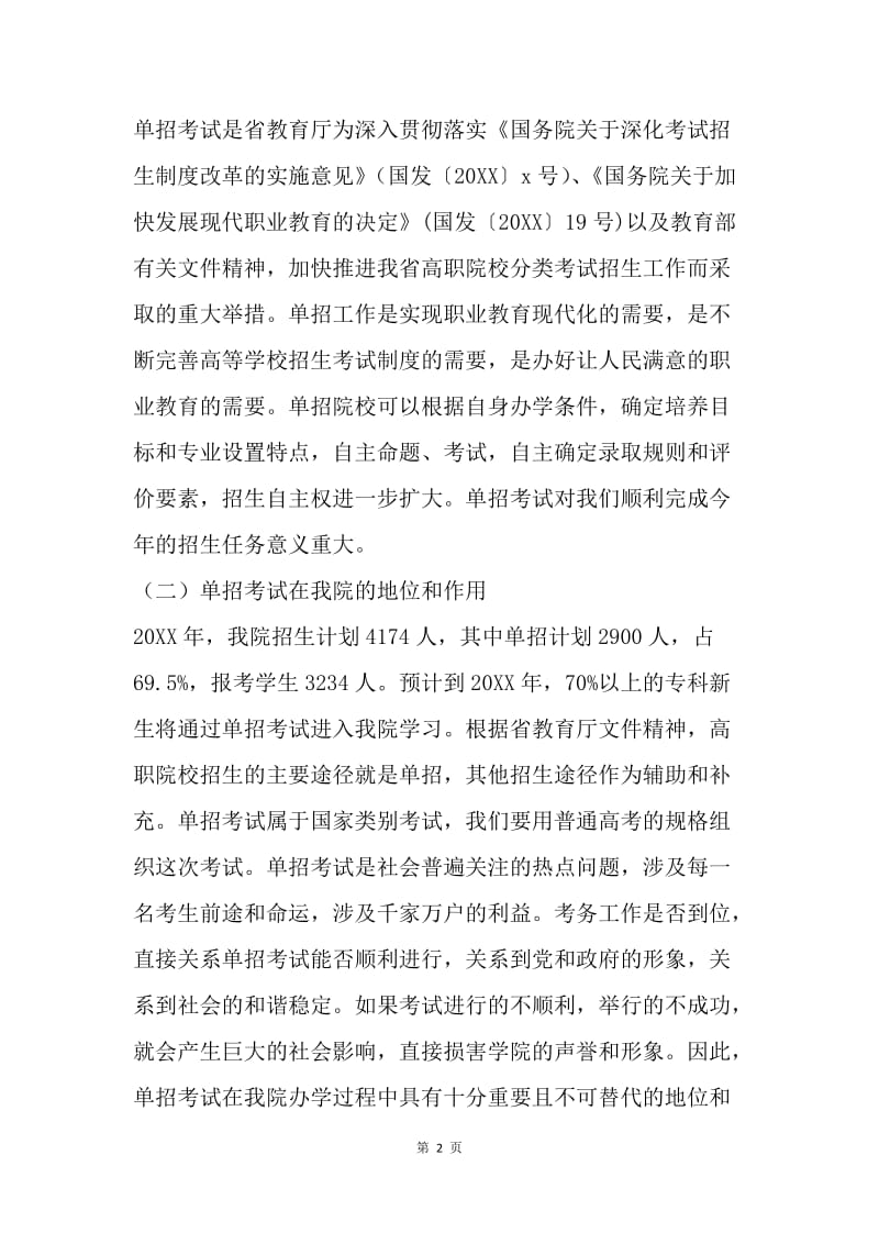 20XX年单招考试动员大会讲话稿.docx_第2页