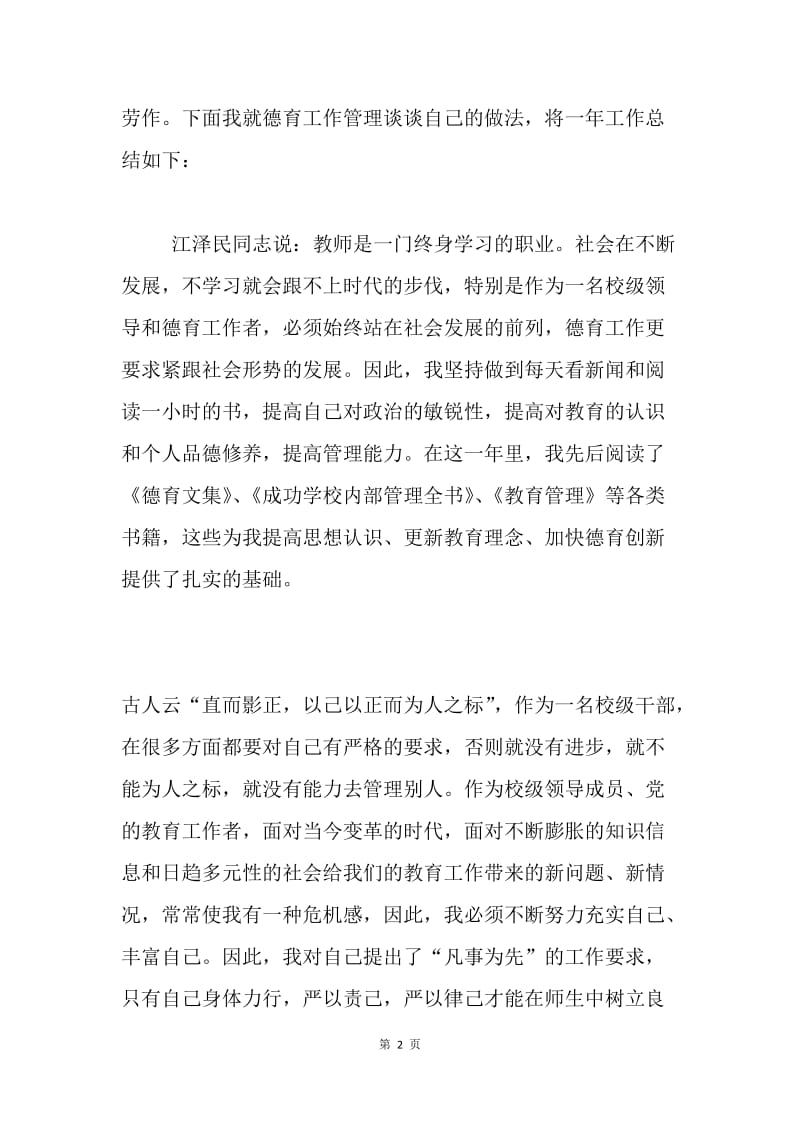 20XX年度副校长德育工作述职报告.docx_第2页