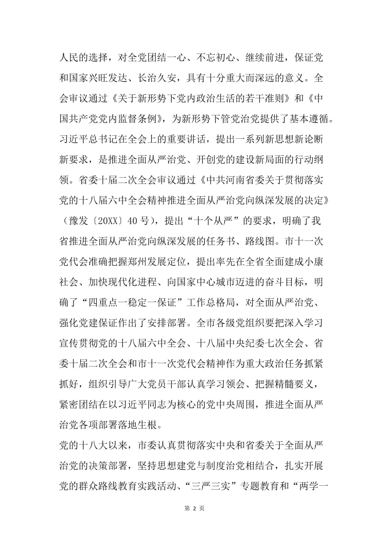 “一准则、一条例、一规则”学习资料：实施全面从严治党八项工程的意见.docx_第2页