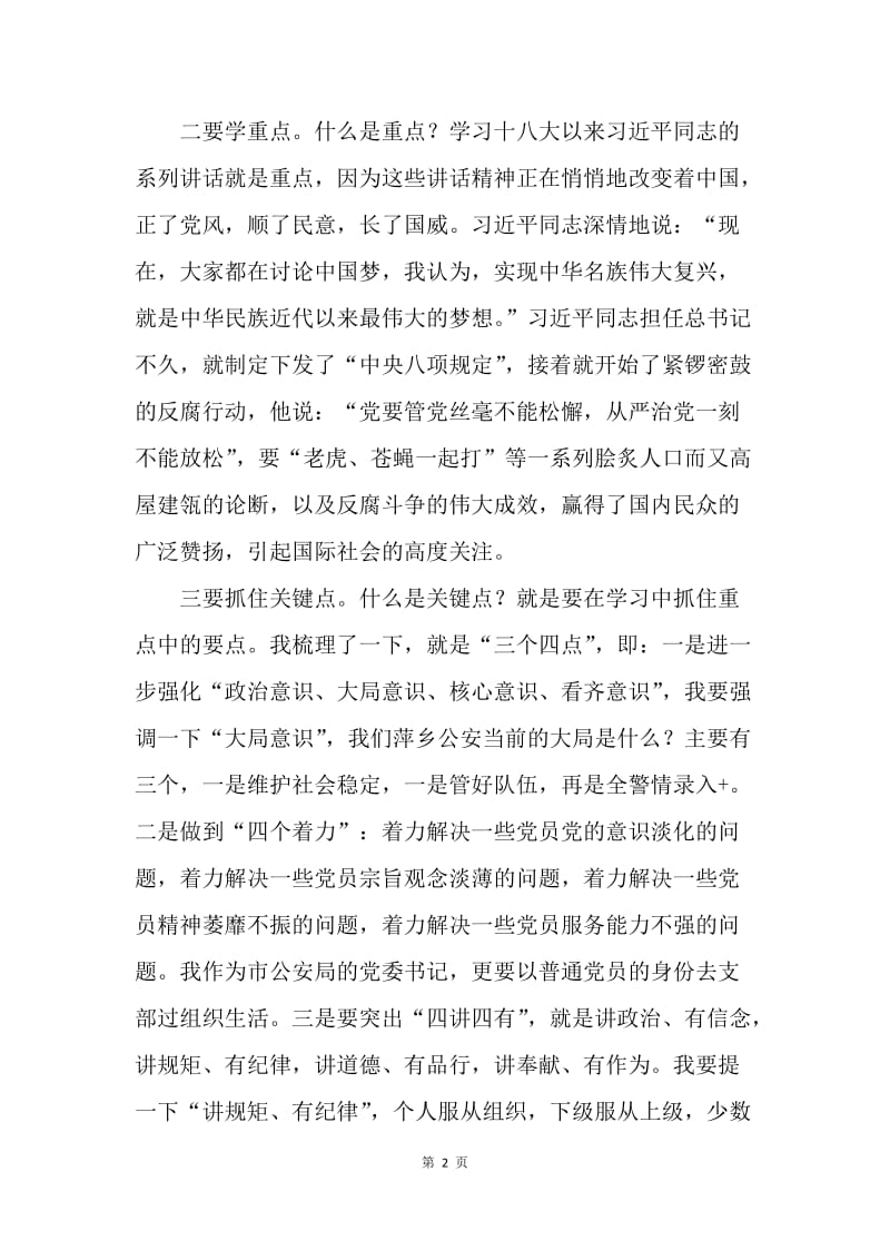 “两学一做”学习研讨第一专题学习总结：学以致用学以促行.docx_第2页