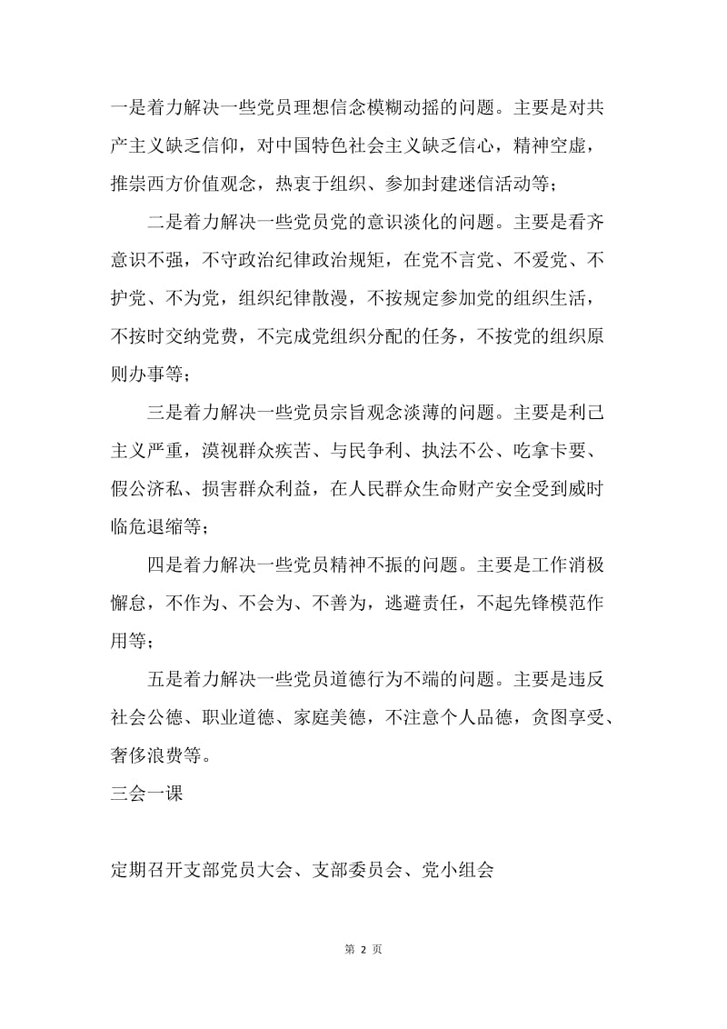 “两学一做”学习教育应知应会（1）.docx_第2页