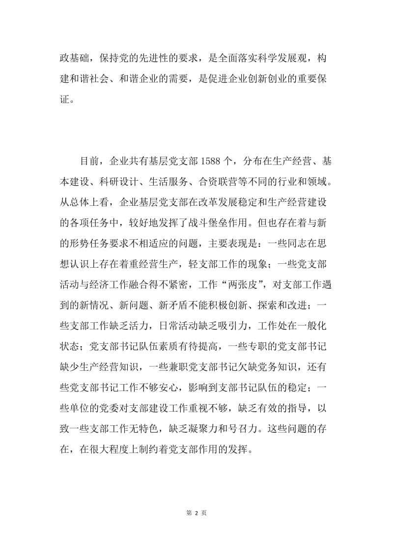 20XX年企业基层党支部建设工作计划.docx_第2页