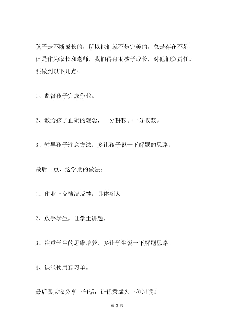 20XX春季学期家长会发言稿.docx_第2页