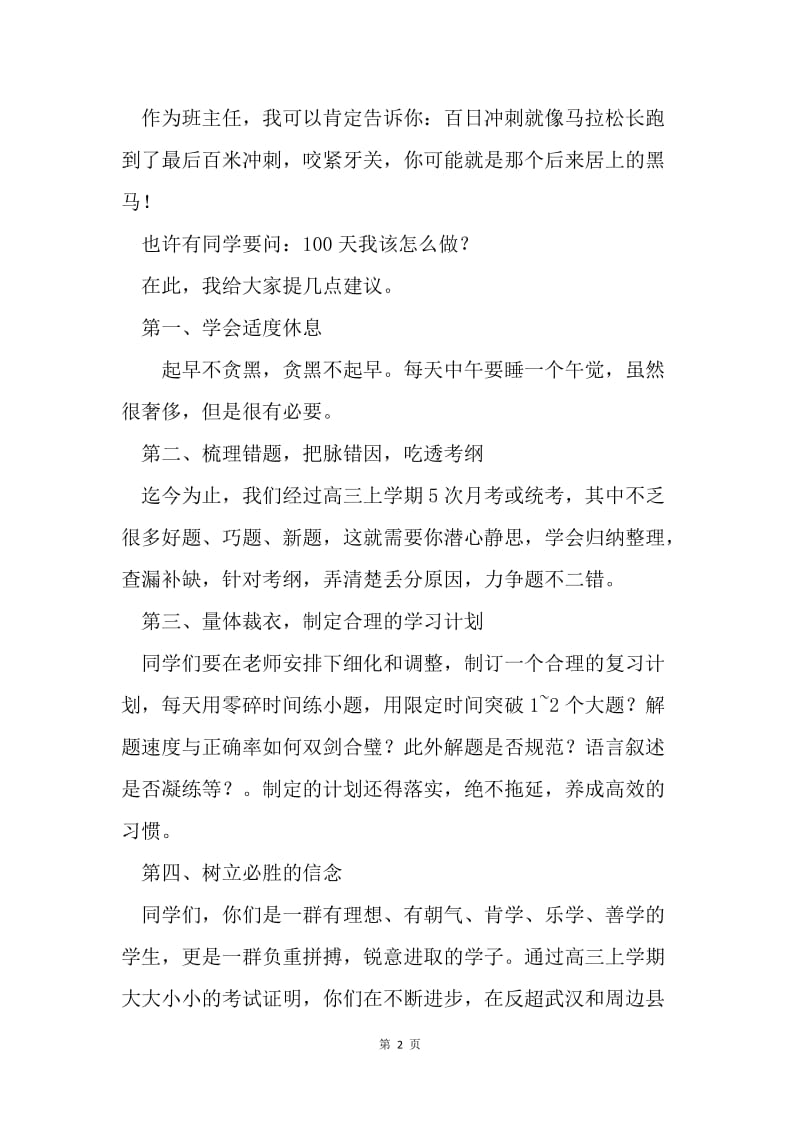 20XX年春季学期开学典礼教师代表发言稿.docx_第2页