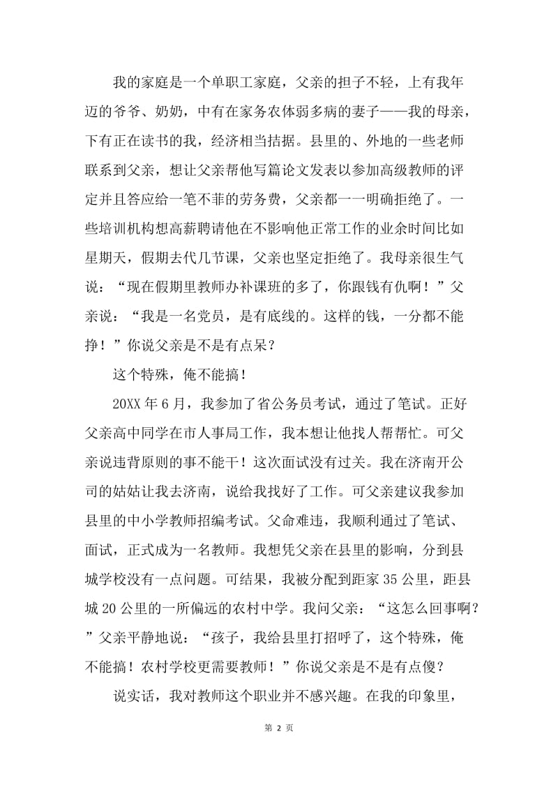 “做合格党员”主题征文：说说我的党员父亲.docx_第2页