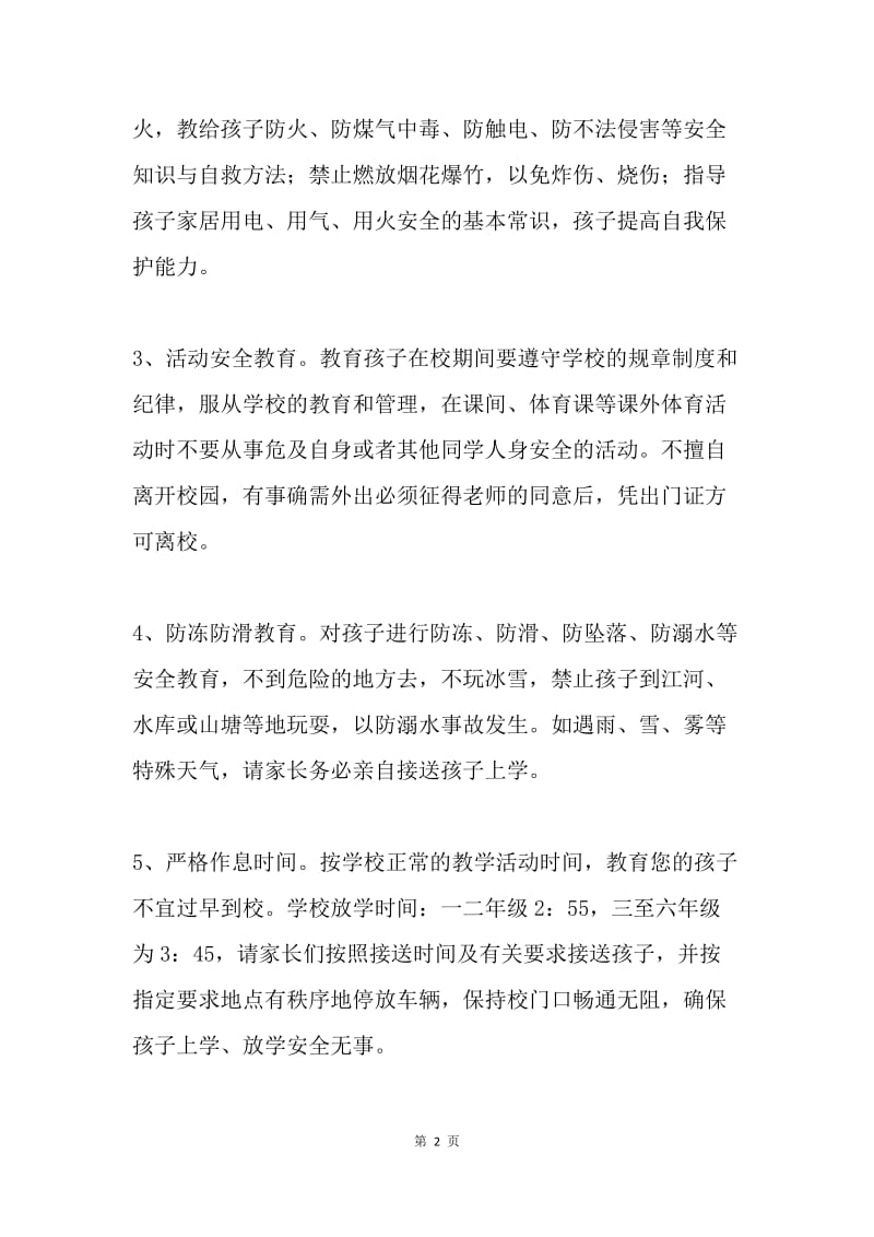 20XX年学校冬季安全教育告家长书.docx_第2页