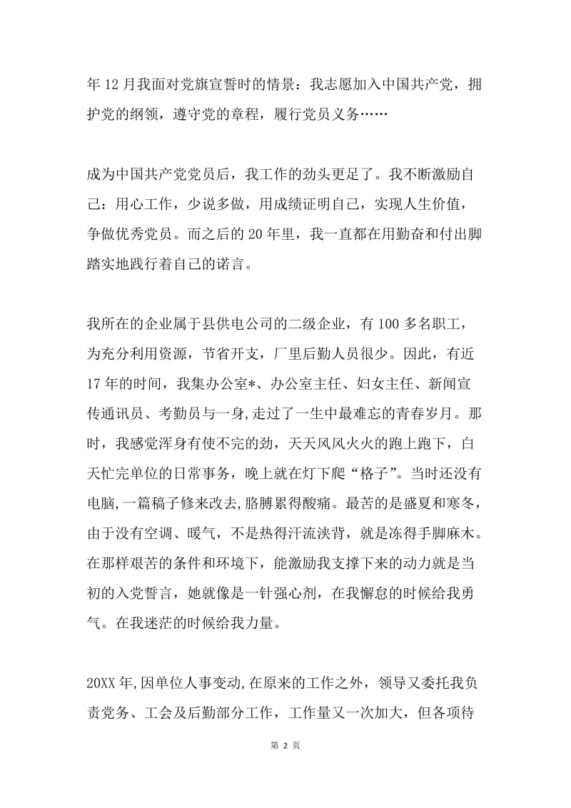 “不忘初心、做合格共产党员”征文：不忘初心 岁月无悔.docx_第2页