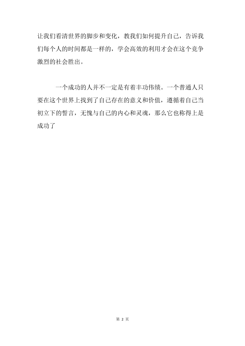 20XX寒假读书活动总结.docx_第2页