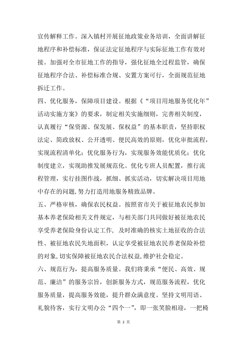 20XX年党员干部春训表态发言稿：化责任担当 服务项目建设.docx_第2页