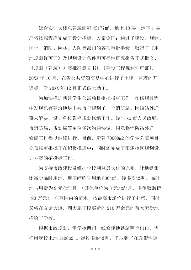 20XX年度述职述廉报告（校园建设管理者）.docx_第2页