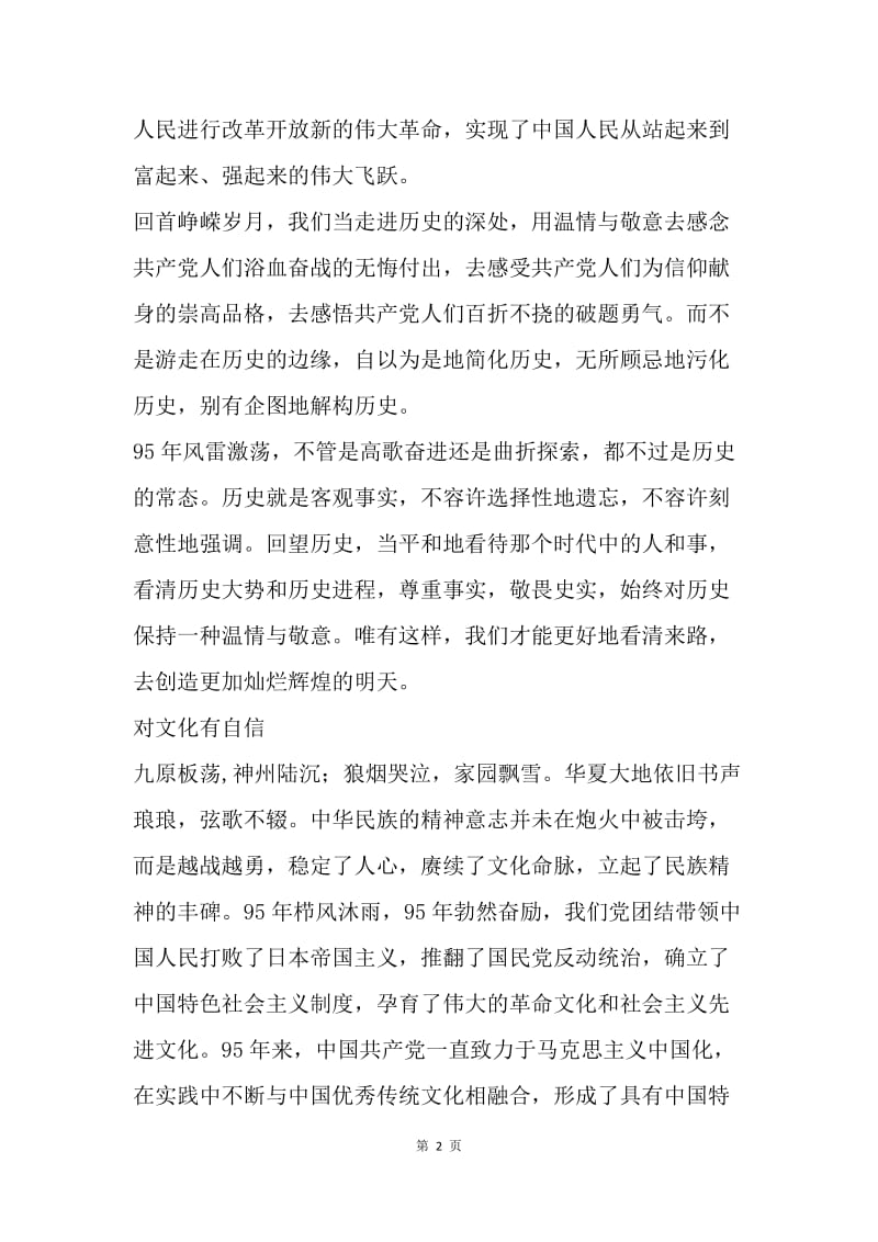 “不忘初心 继续前进”专题讨论发言稿：不忘初心，前行致远.docx_第2页