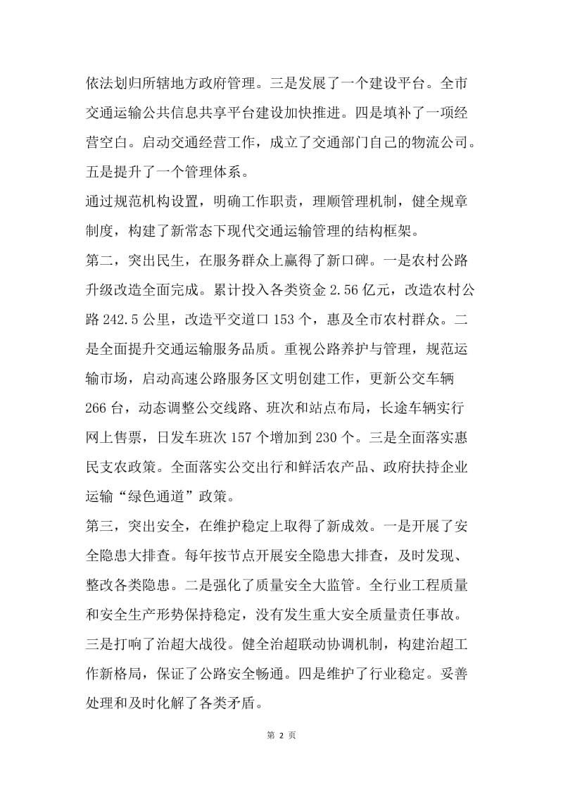 20XX年全市交通运输工作会议市委常委讲话稿.docx_第2页