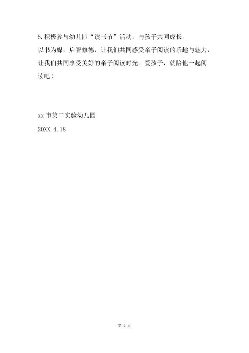 “亲子阅读 快乐成长”世界读书日倡议书.docx_第2页