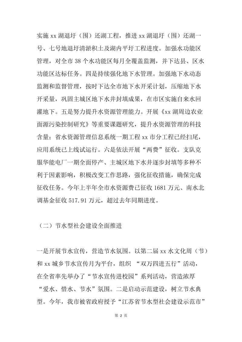 20XX年上半年工作总结表彰大会讲话稿.docx_第2页