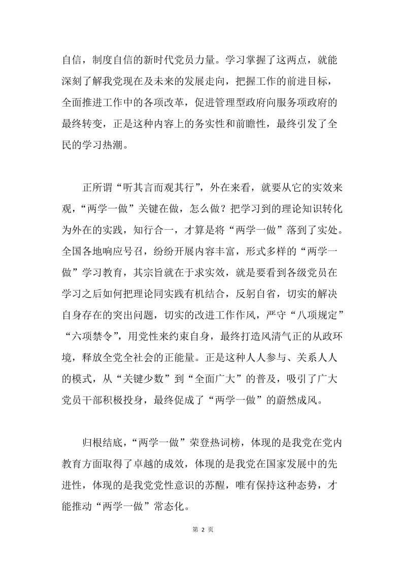 “两学一做”缘何成中国政治热词.docx_第2页