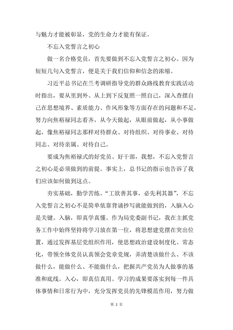 “两学一做”学习笔记：不忘初心 从心出发.docx_第2页