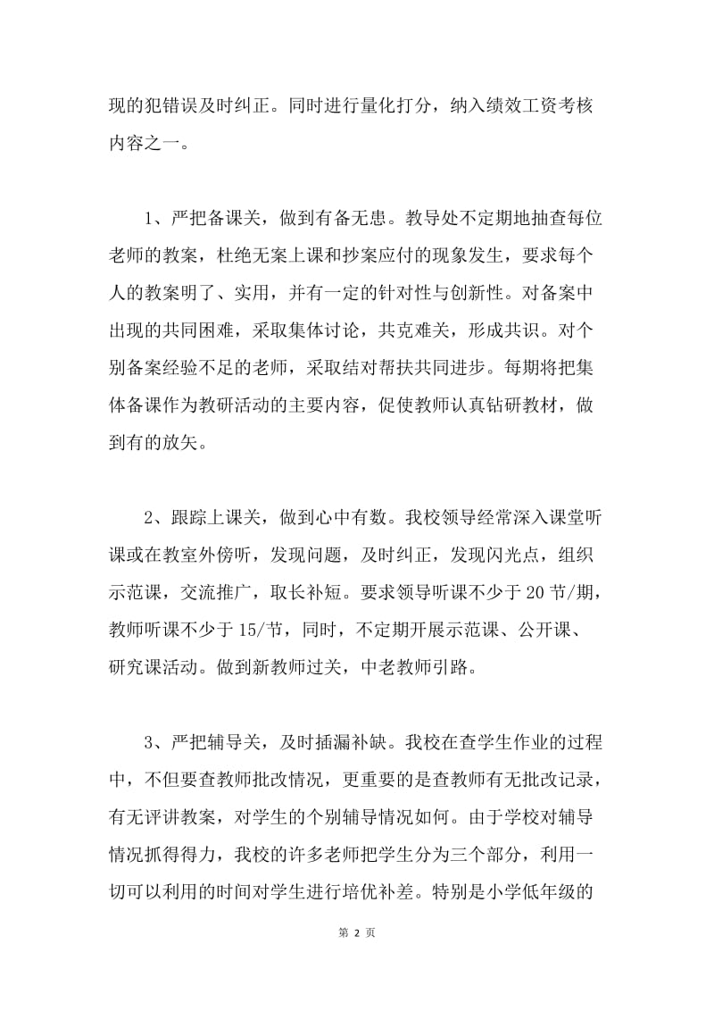 20XX年学校管理工作总结：向过程管理要质量.docx_第2页