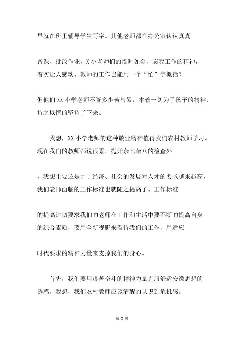 20XX年春校长跟班挂职学习研修总结.docx_第2页