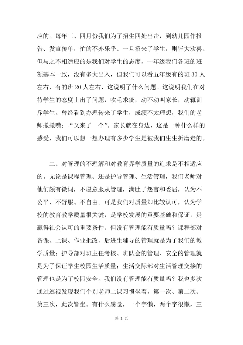 20XX年度期末总结大会讲话稿.docx_第2页