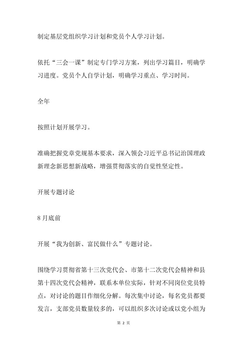 “两学一做”学习教育常态化制度化基层党组织工作安排.docx_第2页