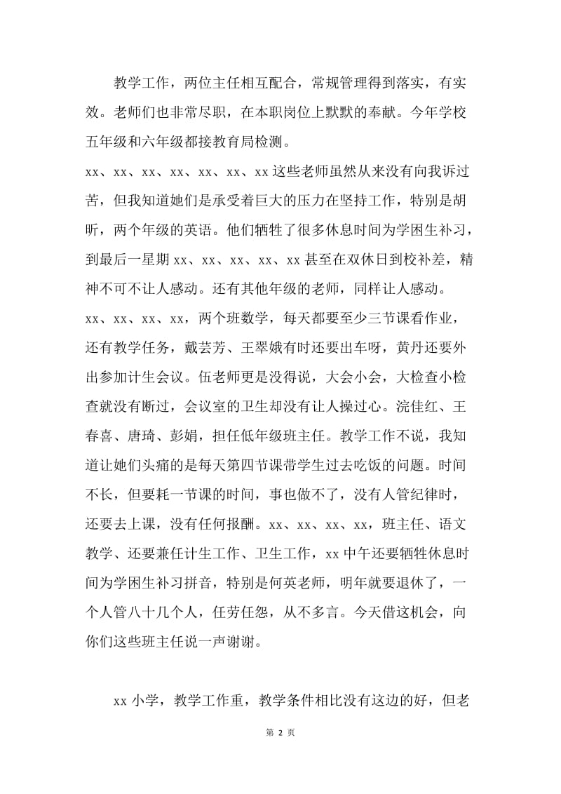 20XX年教师总结大会发言.docx_第2页