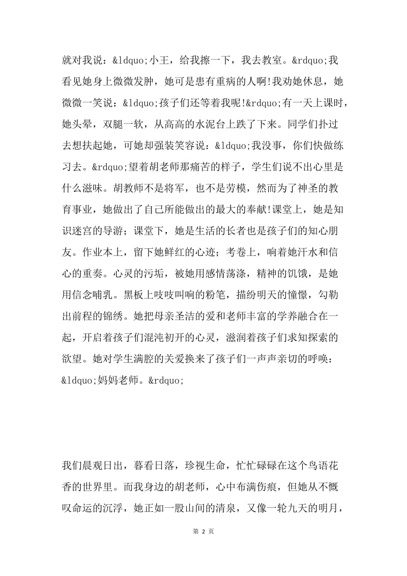 09年教师节演讲稿：我骄傲，我是光荣的人民教师.docx_第2页