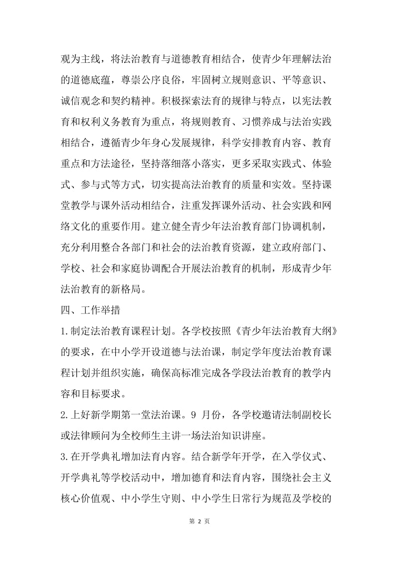 20XX年度全市青少年法治教育宣传月活动方案.docx_第2页