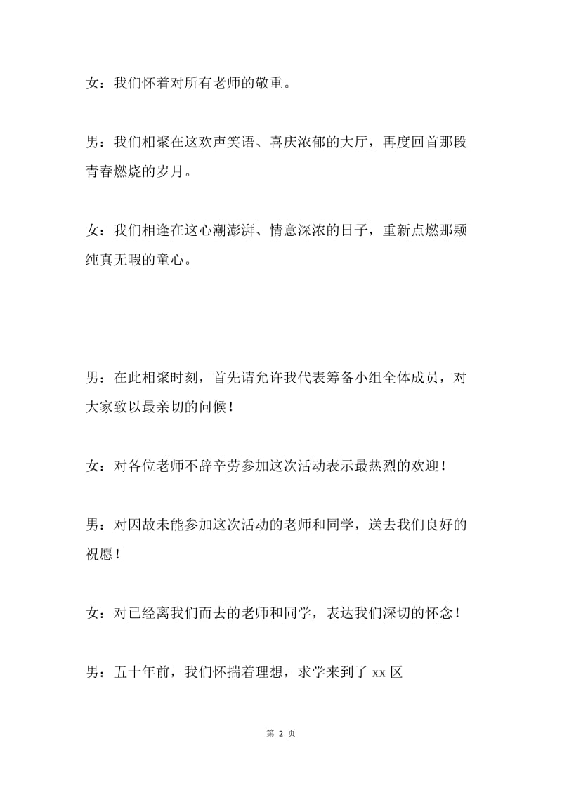 50周年师生联谊会主持词.docx_第2页