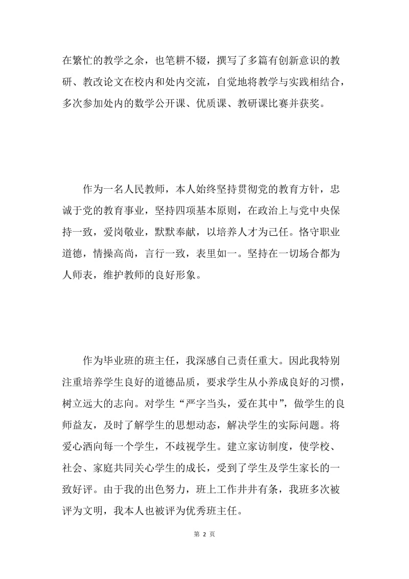 2004-2005教师技术职称工作总结.docx_第2页