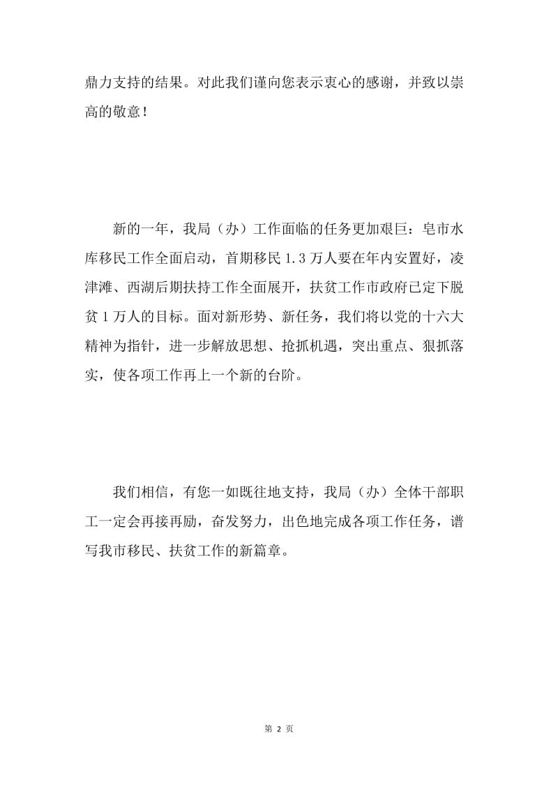 2005年春节慰问信 .docx_第2页