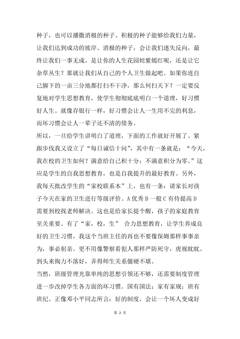 20XX年春节开学班主任发言稿.docx_第2页