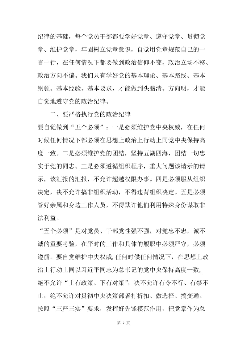 “两学一做”学习教育的感悟.docx_第2页