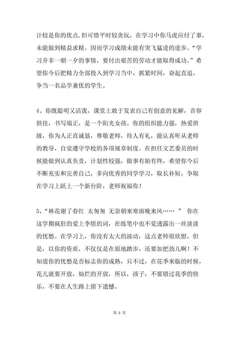 20XX年最新学生评语集锦.docx_第2页