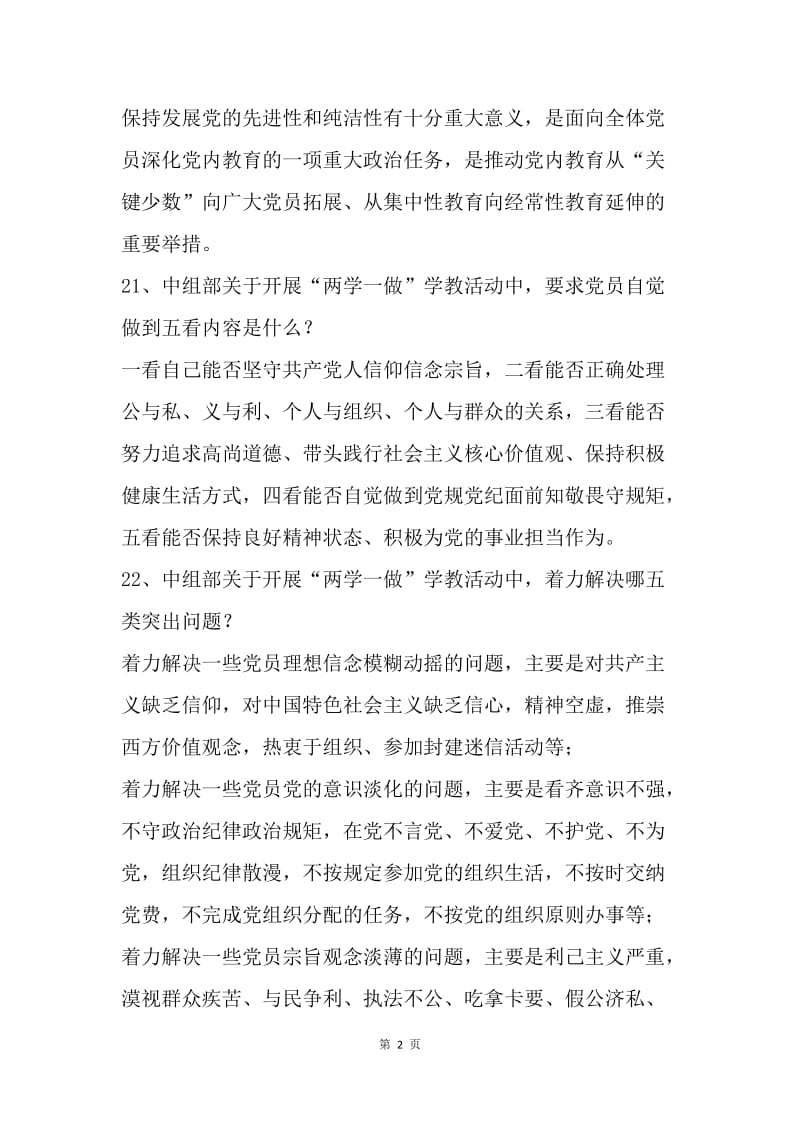 “两学一做”教育活动党员学习材料（二）.docx_第2页