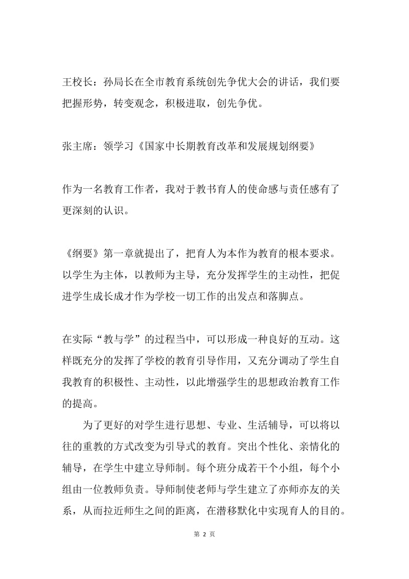 20XX暑假政治学习心得体会.docx_第2页