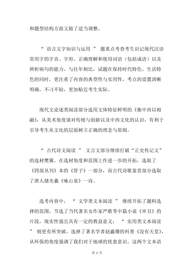 20XX高考语文试卷分析.docx_第2页