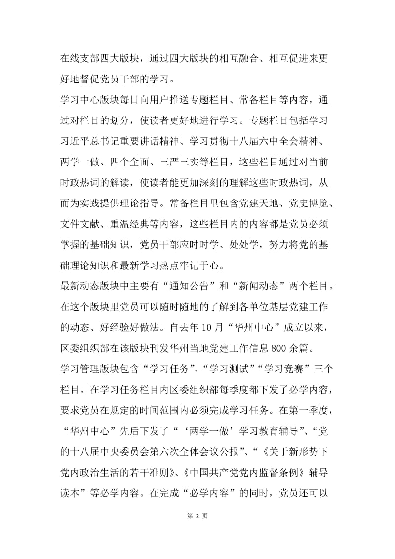 “党员小书包”APP学习心得.docx_第2页