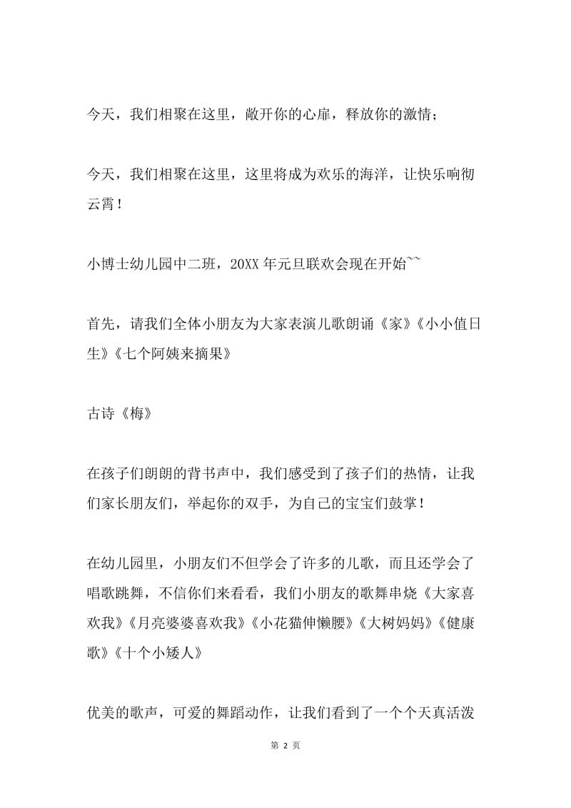 20XX元旦联欢会主持词.docx_第2页