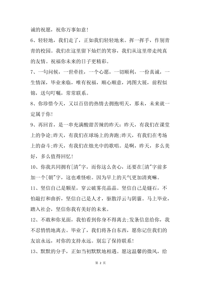 20XX大学生毕业祝福语短信.docx_第2页