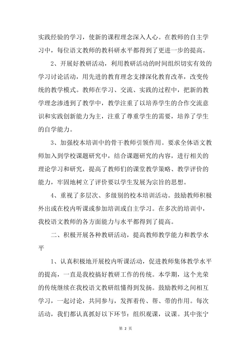 20XX学年语文教研组活动总结.docx_第2页