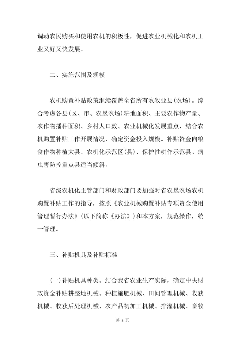 20XX年省农业机械购置补贴资金使用方案.docx_第2页