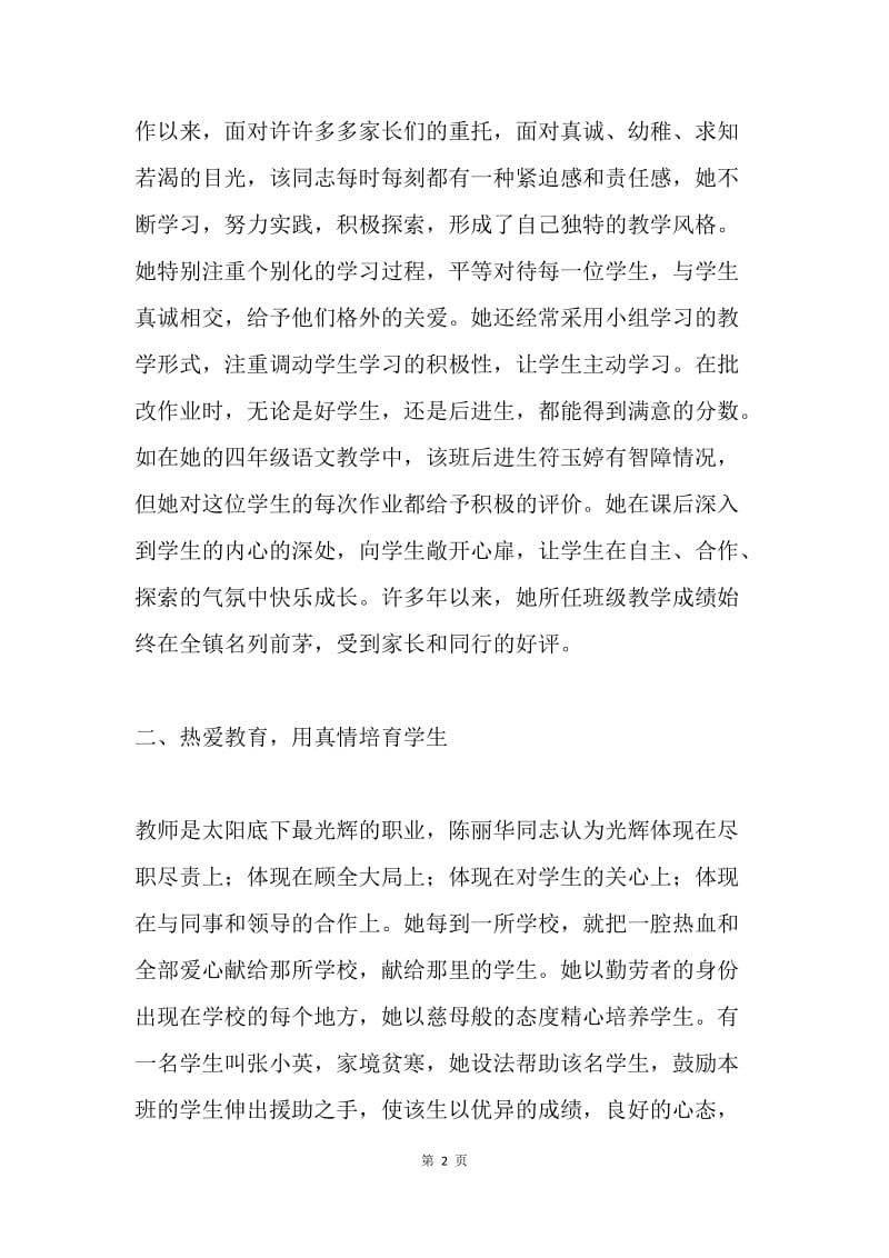 “优秀教导主任”推荐材料.docx_第2页