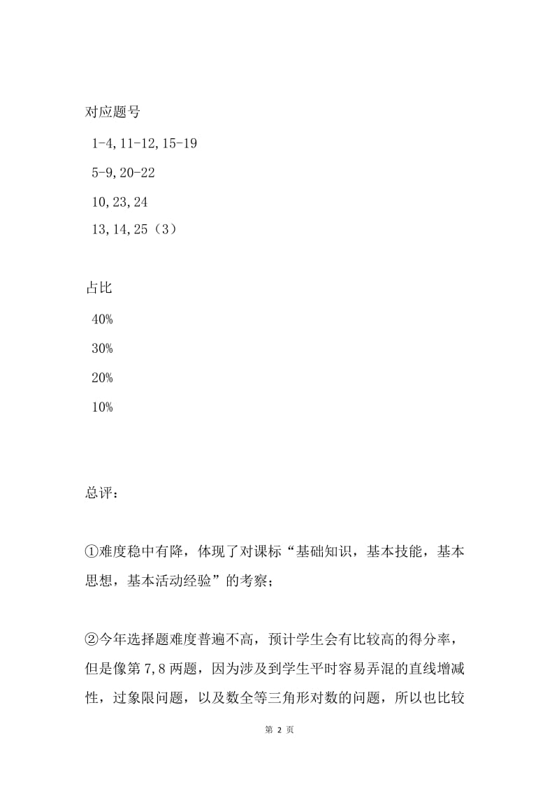 20XX年陕西中考数学试卷分析.docx_第2页